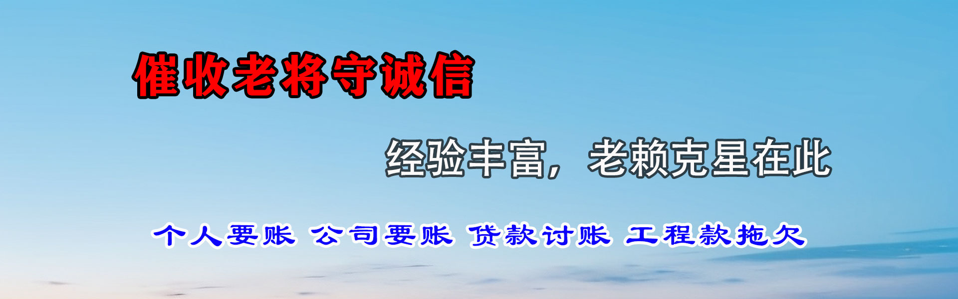 樊城讨债公司